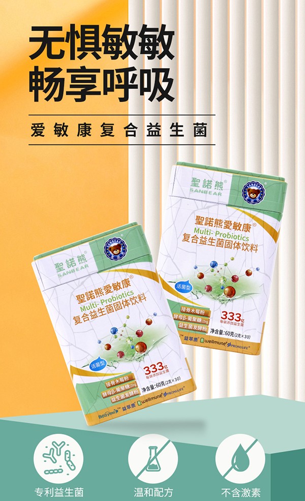 圣諾熊愛敏康復合益生菌固體飲料詳情圖1.jpg