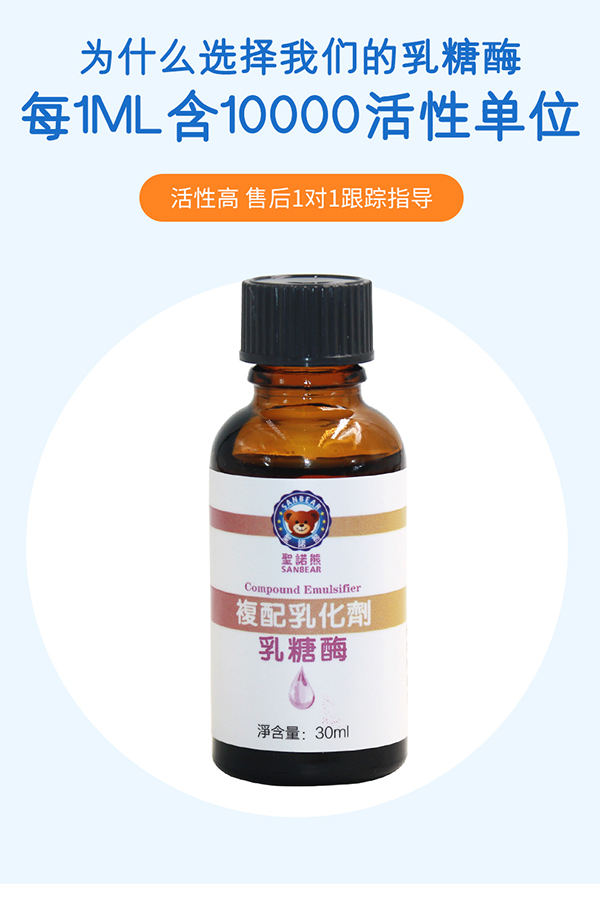 圣諾熊復配乳化劑乳糖酶詳情 (5).jpg