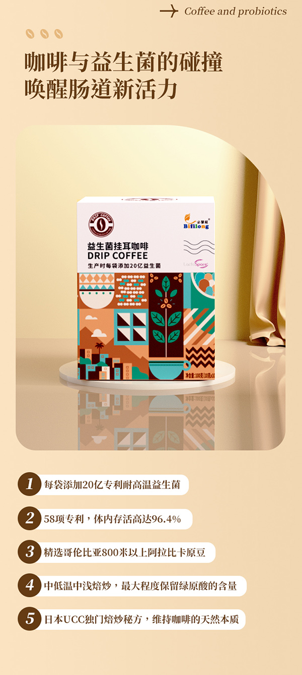 媽媽必慧龍益生菌掛耳咖啡詳情(11).jpg