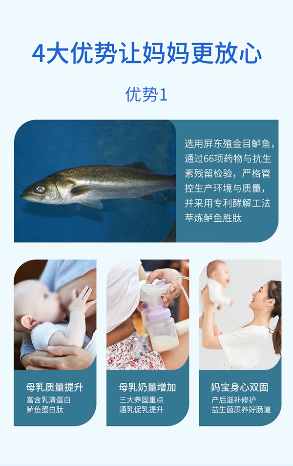 媽媽必慧龍乳清蛋白鱸魚肽固體飲料詳情圖 (12).jpg
