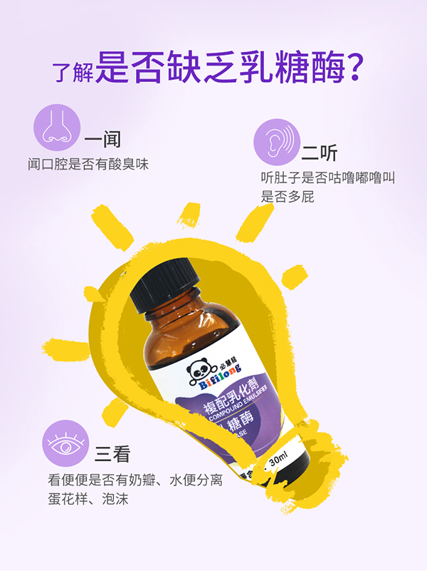 必慧龍復配乳化劑乳糖酶詳情圖3.jpg