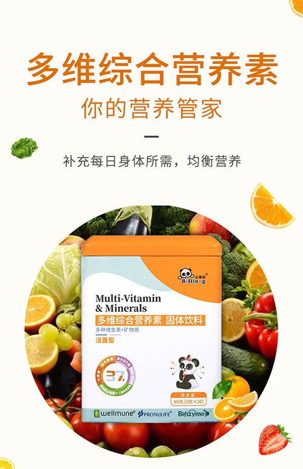 必慧龍多維綜合營養素 固體飲料詳情圖6.jpg