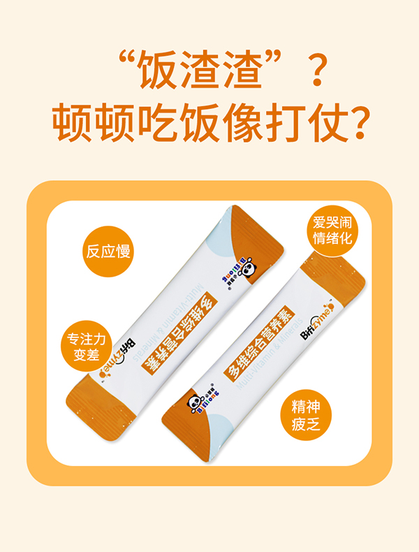 必慧龍多維綜合營養素 固體飲料詳情圖4.jpg