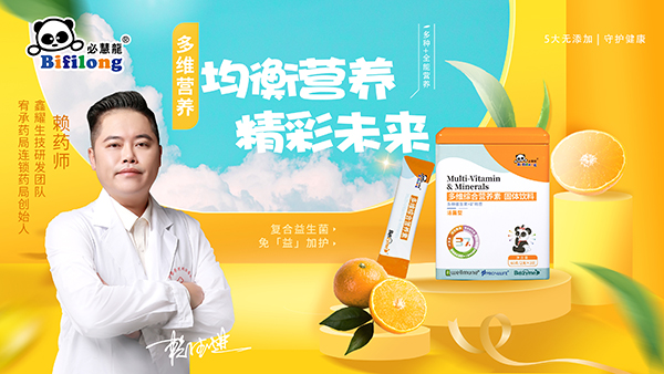 必慧龍多維綜合營養素 固體飲料詳情圖1.jpg