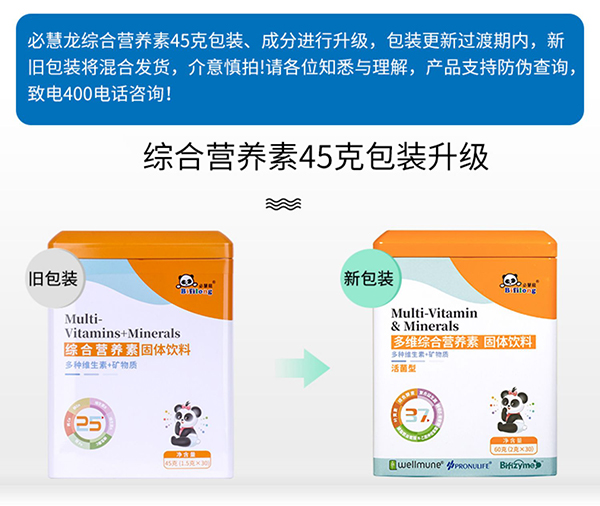 必慧龍多維綜合營養素 固體飲料詳情圖2.jpg