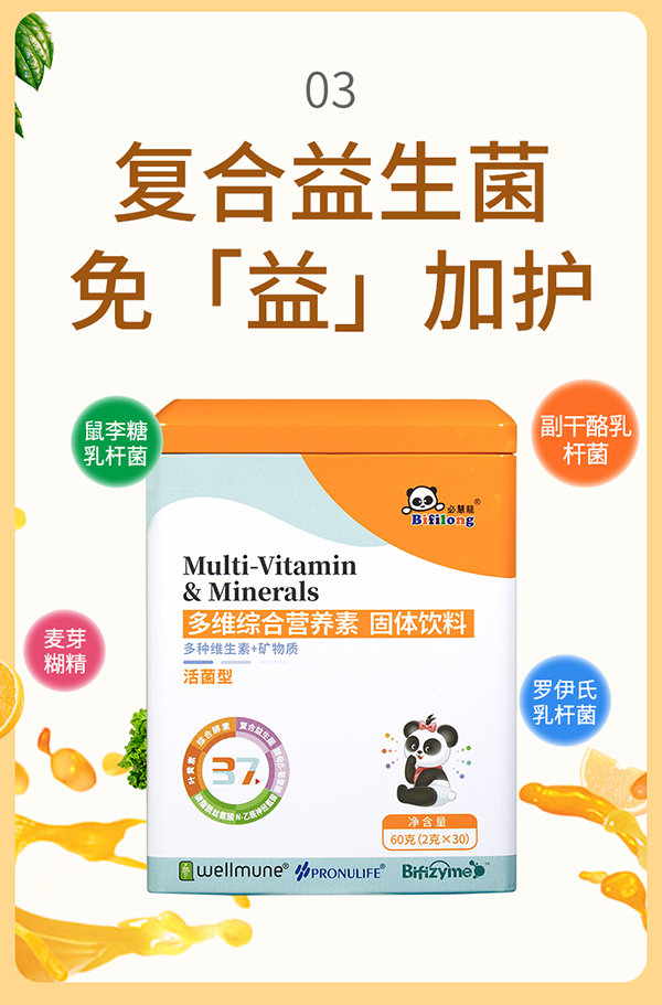 必慧龍多維綜合營養素 固體飲料詳情圖10.jpg