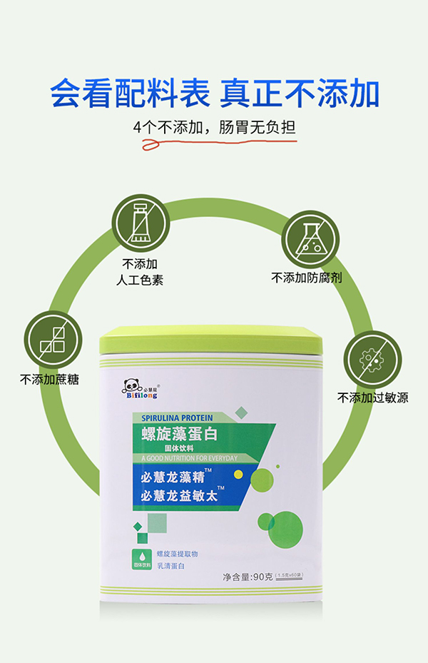 必慧龍螺旋藻蛋白固體飲料詳情圖3.jpg