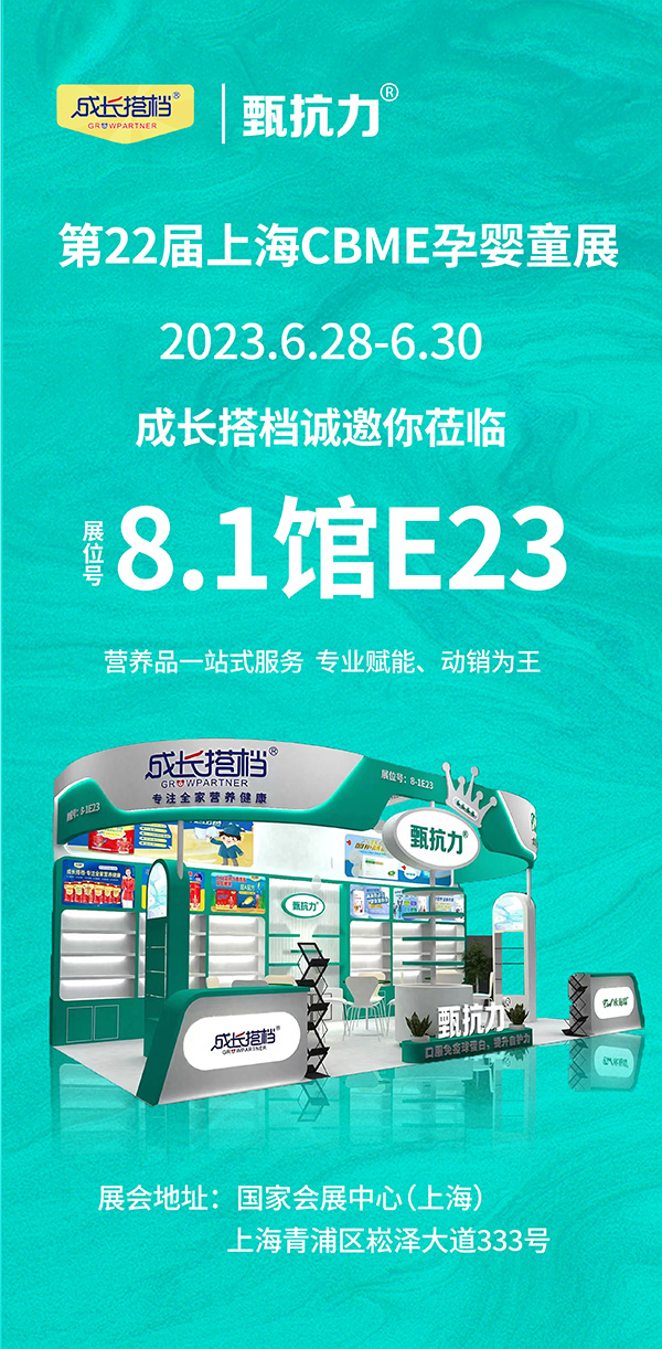 育嬰氏誠(chéng)邀您蒞臨第22屆CBME孕嬰童展2.jpg 育嬰氏誠(chéng)邀您蒞臨第22屆CBME孕嬰童展2.jpg