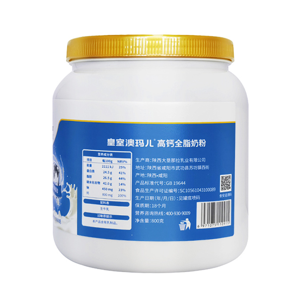 皇室澳瑪兒高鈣全脂奶粉2