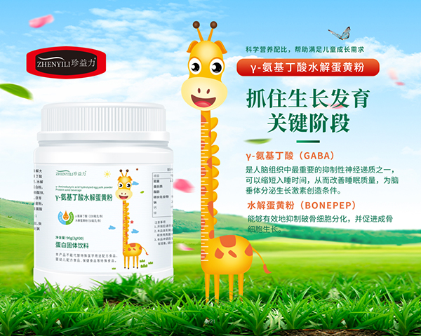 珍益力γ-氨基丁酸水解蛋黃粉優勢.jpg 珍益力γ-氨基丁酸水解蛋黃粉優勢.jpg