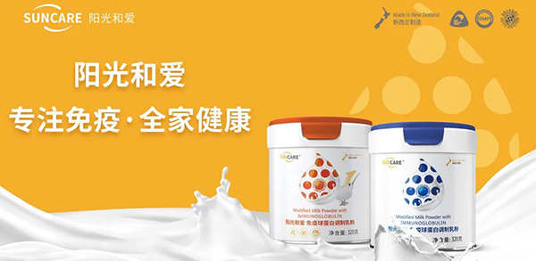 陽光和愛免疫球蛋白調制乳粉3.jpg