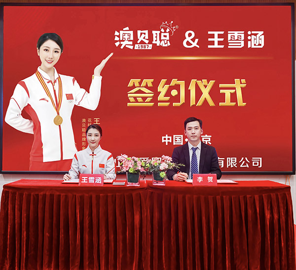 官宣!澳貝聰簽約花樣滑冰冠軍王雪涵為品牌形象代言人.jpg 官宣!澳貝聰簽約花樣滑冰冠軍王雪涵為品牌形象代言人.jpg
