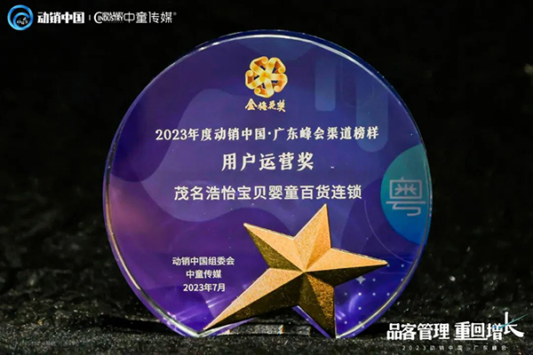 祝賀施貝安優質合作伙伴榮獲“2023動銷中國·廣東峰會金梅花獎”6.jpg 祝賀施貝安優質合作伙伴榮獲“2023動銷中國·廣東峰會金梅花獎”6.jpg