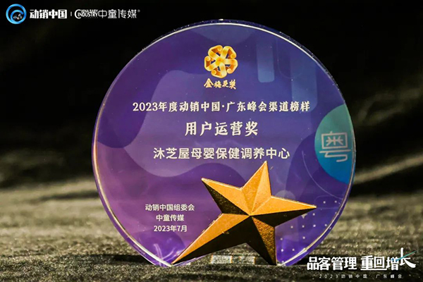祝賀施貝安優質合作伙伴榮獲“2023動銷中國·廣東峰會金梅花獎”7.jpg