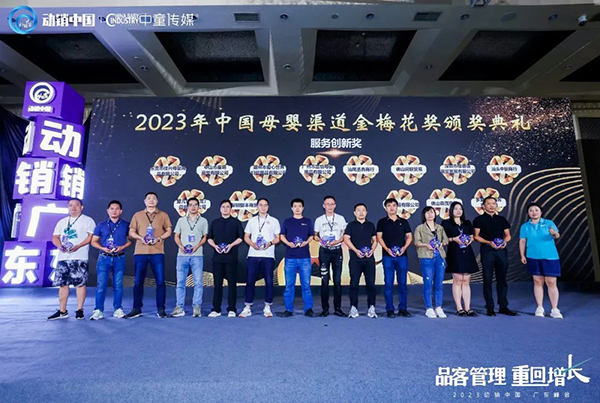 祝賀施貝安優質合作伙伴榮獲“2023動銷中國·廣東峰會金梅花獎”18.jpg
