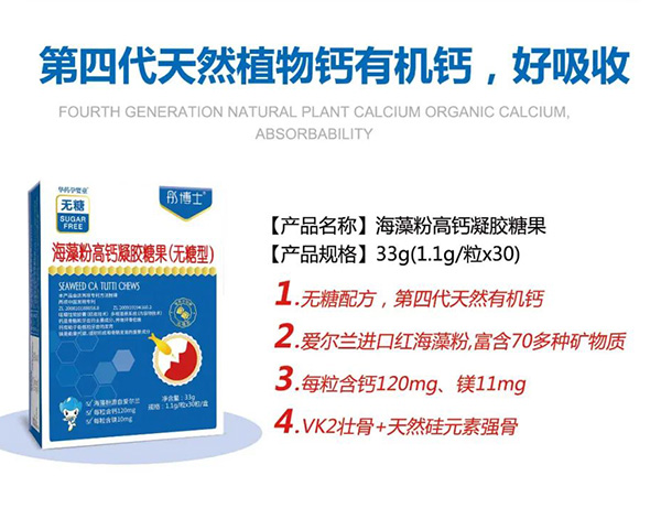 彤博士海藻粉高鈣凝膠糖果-無糖型.jpg 彤博士海藻粉高鈣凝膠糖果-無糖型.jpg
