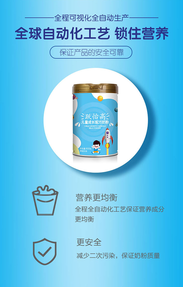 躍怡高兒童成長配方奶粉詳情 (11).jpg