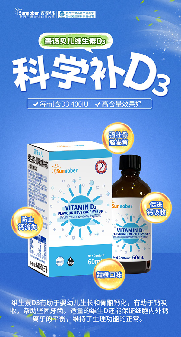 善諾貝兒維生素D3風味飲料濃漿.jpg 善諾貝兒維生素D3風味飲料濃漿.jpg