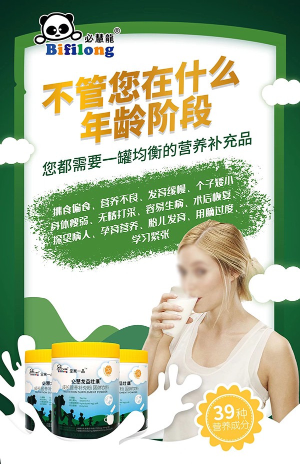 必慧龍益壯康成長營養補充粉3