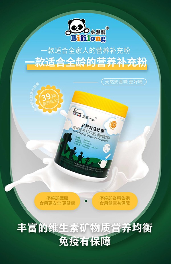 必慧龍益壯康成長營養補充粉2