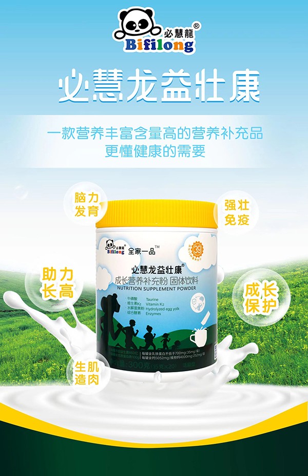 必慧龍益壯康成長營養補充粉1
