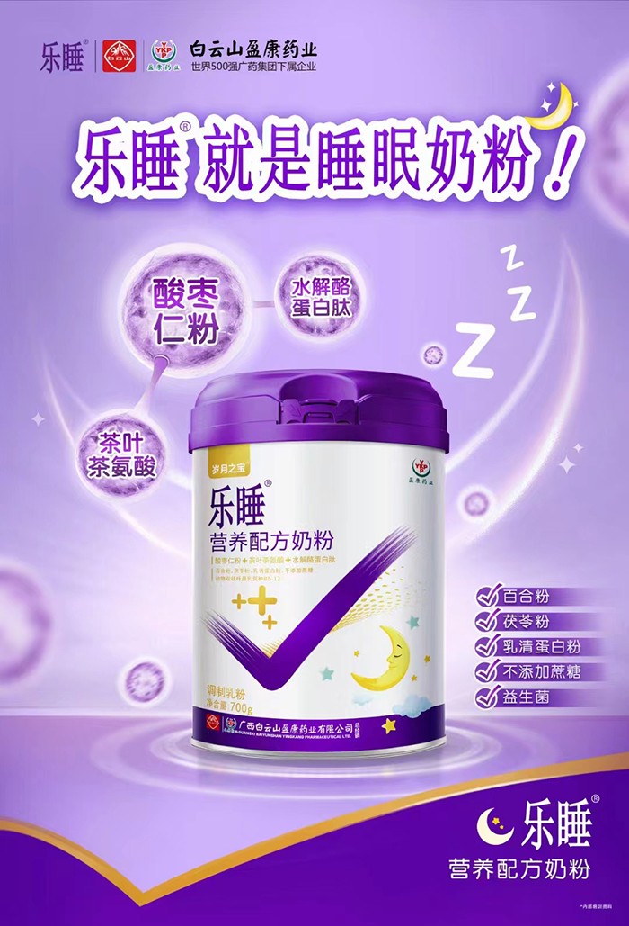 樂睡營養配方奶粉