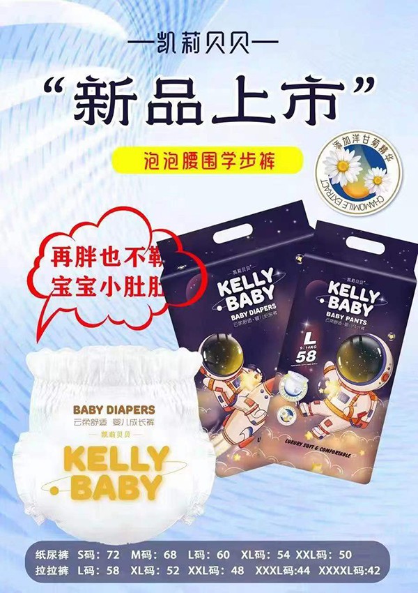 凱莉貝貝嬰兒紙尿褲 (1).jpg
