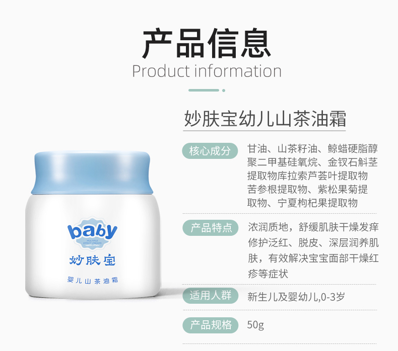 妙膚寶嬰幼兒山茶油面霜 (14).jpg