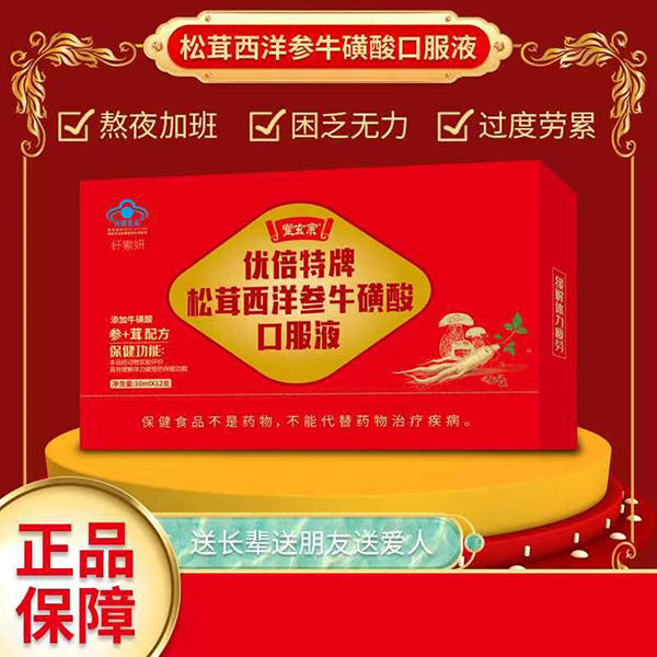 堂玄宗優倍特牌松茸西洋參牛磺酸口服液01.jpg