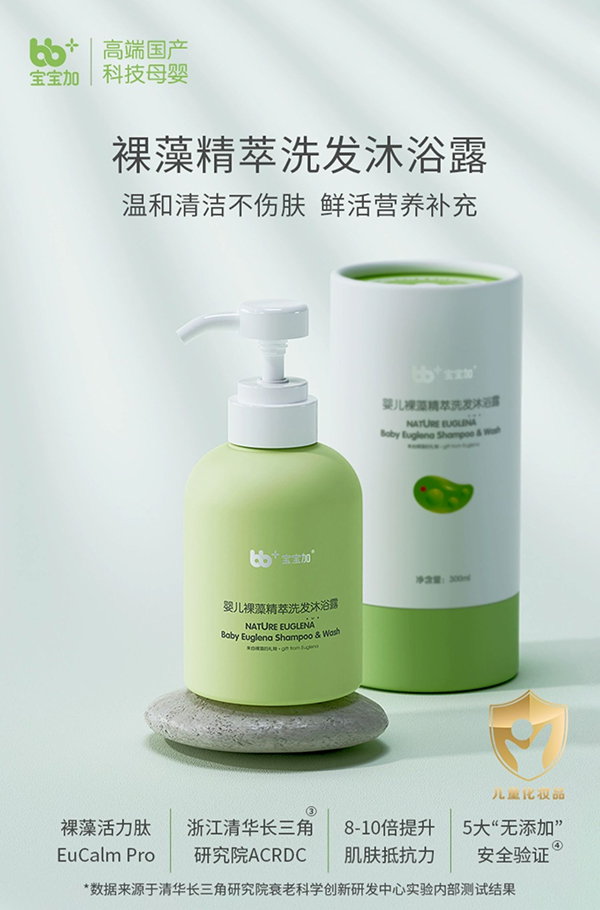 寶寶加裸藻精粹洗發沐浴露.jpg 寶寶加裸藻精粹洗發沐浴露.jpg