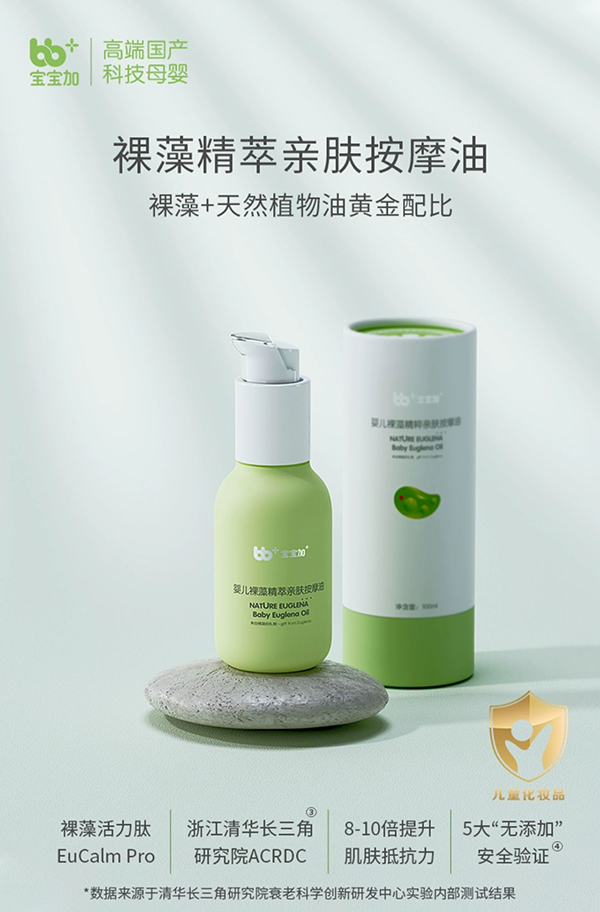 寶寶加嬰兒裸藻精粹親膚按摩油.jpg