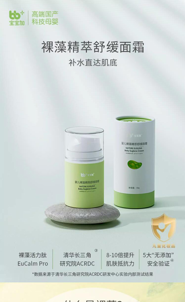 寶寶加嬰兒裸藻精粹舒緩面霜.jpg