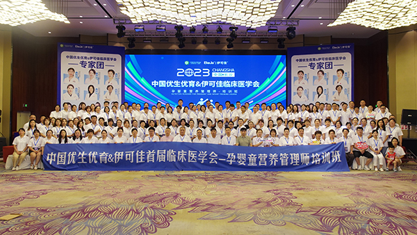 中國優生優育&伊可佳首屆臨床醫學會圓滿成功 (2).jpg 中國優生優育&伊可佳首屆臨床醫學會圓滿成功 (2).jpg