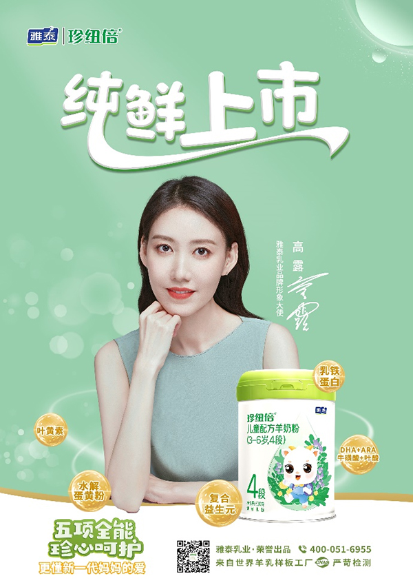 珍紐倍兒童配方羊奶粉全新上市.jpg 珍紐倍兒童配方羊奶粉全新上市.jpg