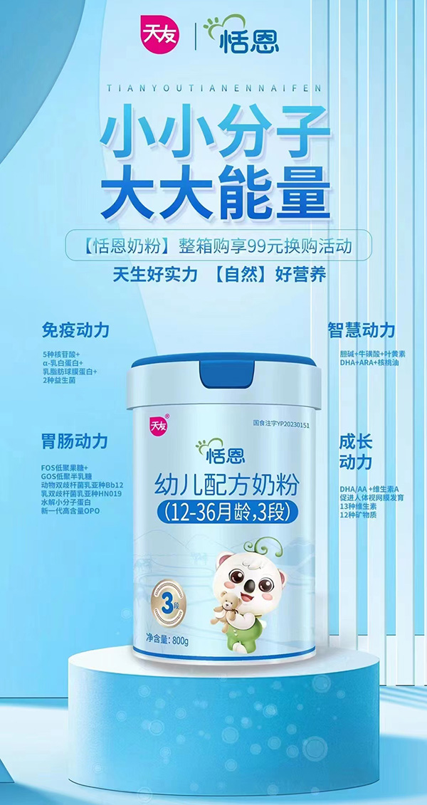 恬恩幼兒配方奶粉(12-36月齡,3段).jpg 恬恩幼兒配方奶粉(12-36月齡,3段).jpg