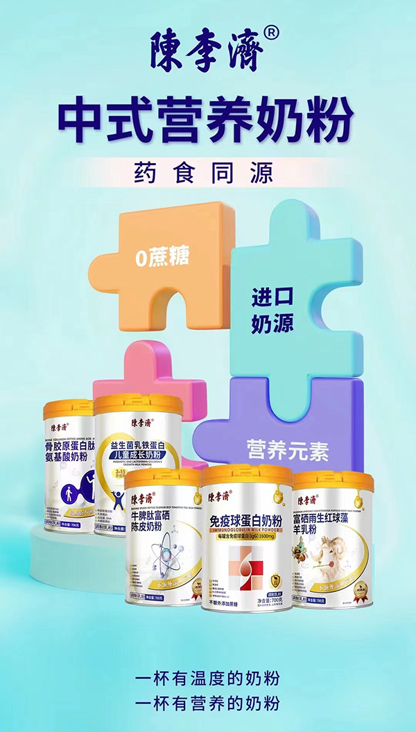 陳李濟中式營養奶粉.jpg 陳李濟中式營養奶粉.jpg