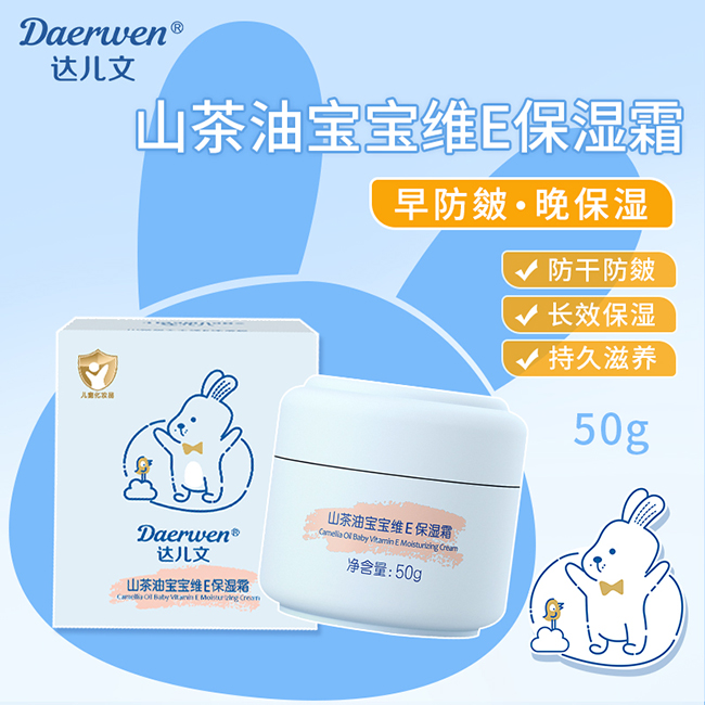 達兒文山茶油寶寶維E保濕霜.jpg 達兒文山茶油寶寶維E保濕霜.jpg