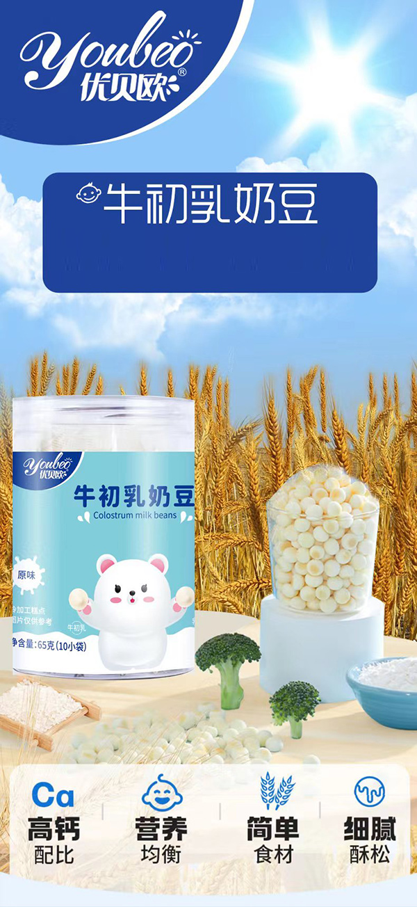 優貝歐牛初乳奶豆.jpg 優貝歐牛初乳奶豆.jpg