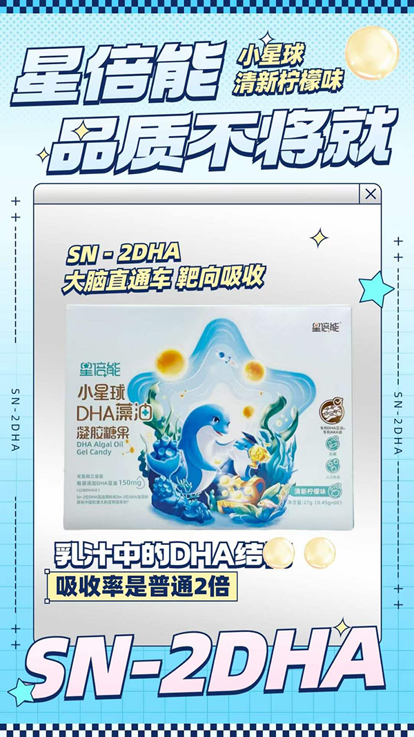 海王星倍能小星球DHA藻油凝膠糖果022.jpg 海王星倍能小星球DHA藻油凝膠糖果022.jpg