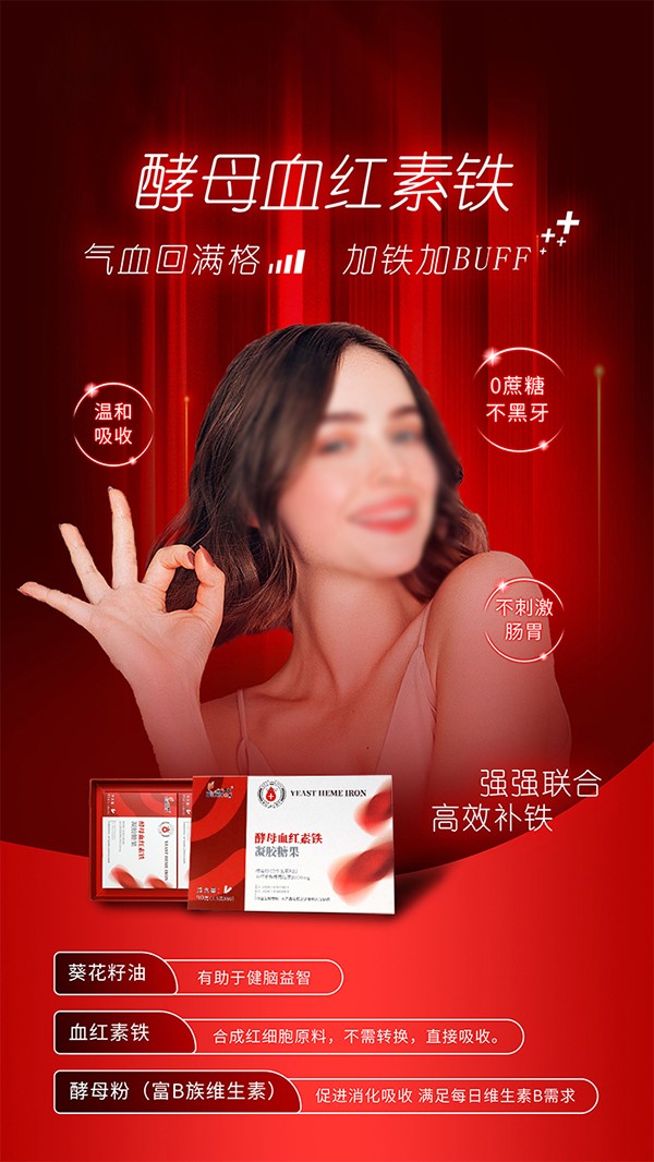 必慧龍酵母血紅素鐵凝膠糖果-詳情頁_01