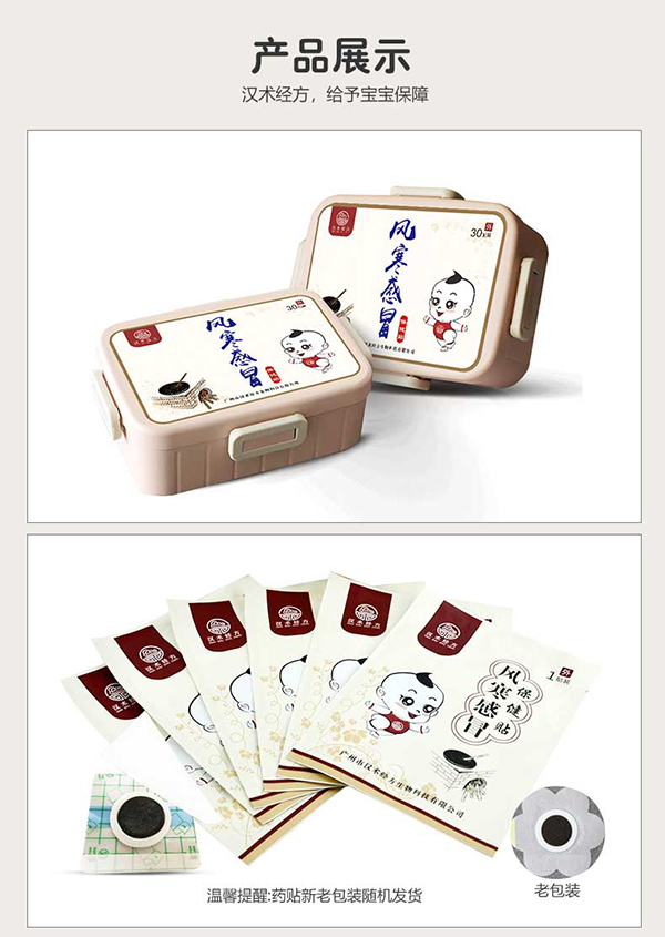 漢術(shù)經(jīng)方風(fēng)寒感冒保健貼_09.jpg