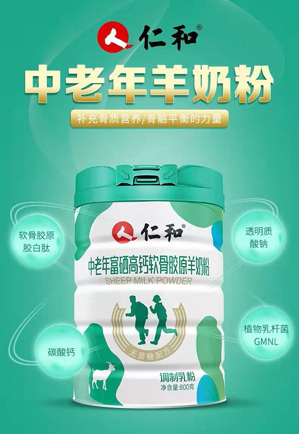 仁和中老年富硒高鈣軟骨膠原羊奶粉.jpg 仁和中老年富硒高鈣軟骨膠原羊奶粉.jpg