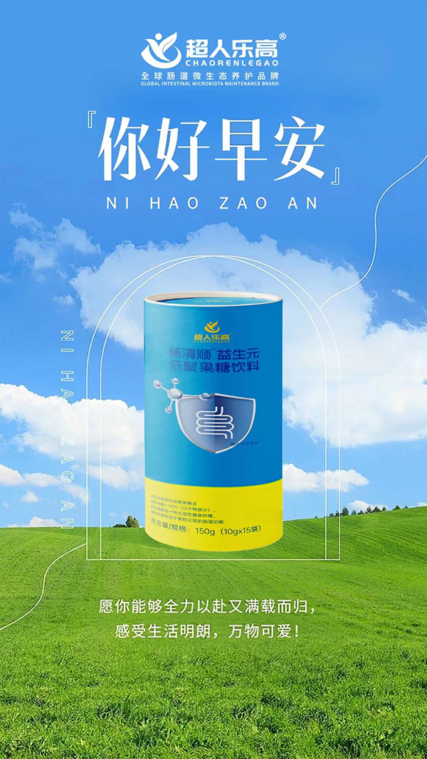 超人樂高暢清順益生元低聚果糖飲料.jpg 超人樂高暢清順益生元低聚果糖飲料.jpg