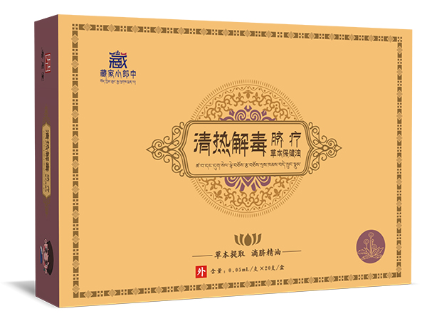 藏家小郎中臍療草本保健油 清熱解毒