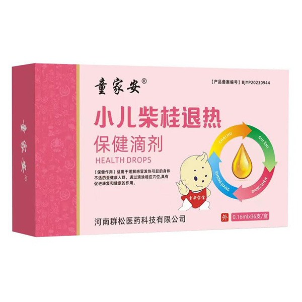 童家安小兒柴桂退熱保健滴劑