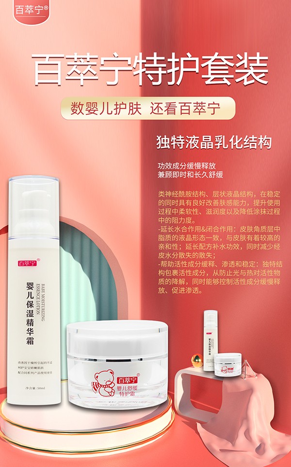 百萃寧特護霜套裝成分特點 (4).jpg