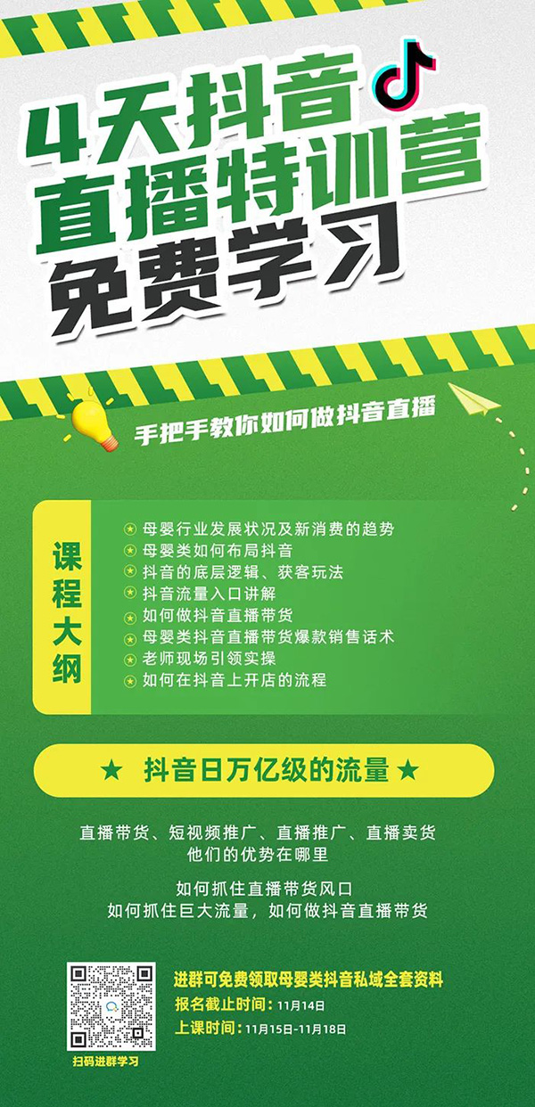 4天抖音直播免費特訓營.jpg 4天抖音直播免費特訓營.jpg