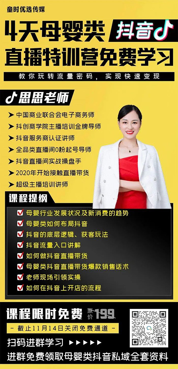 4天抖音直播免費特訓營1.jpg 4天抖音直播免費特訓營1.jpg