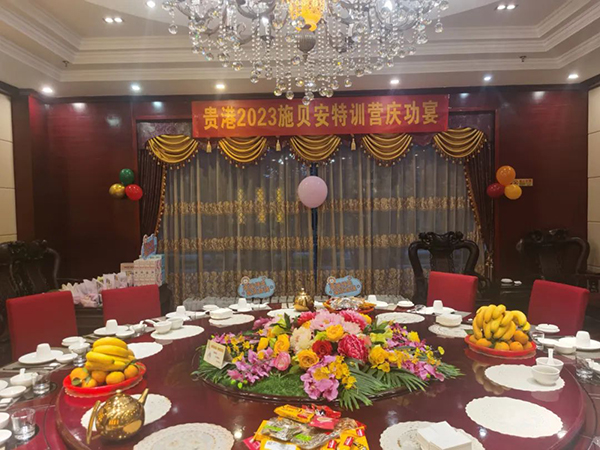 貴港2023施貝安特訓營慶功宴圓滿結束.jpg 貴港2023施貝安特訓營慶功宴圓滿結束.jpg