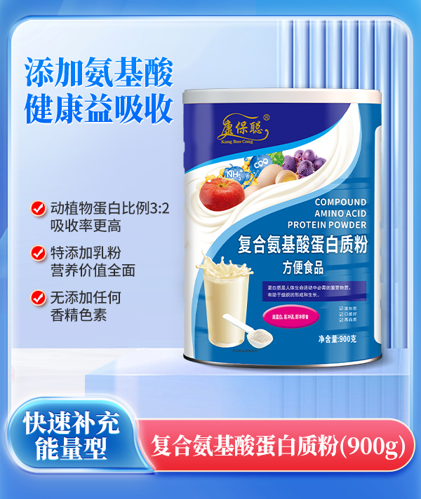 康保聰復合氨基酸蛋白質粉.jpg 康保聰復合氨基酸蛋白質粉.jpg